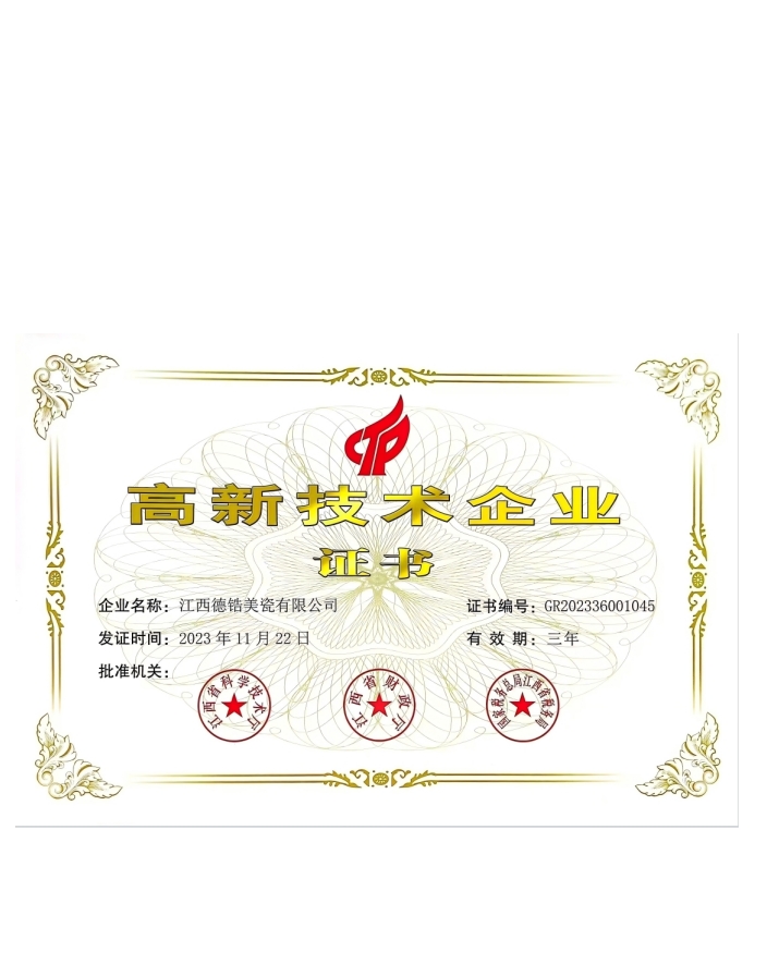 高企证书